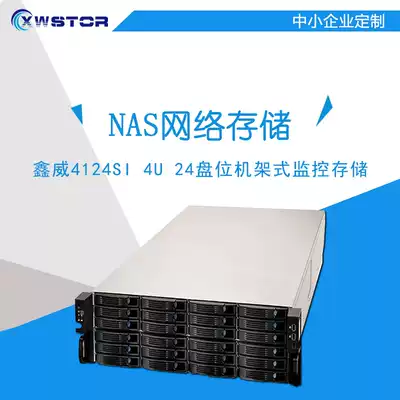 NAS Disk array cabinet Video monitoring Xinwei 4124SI Rack-mounted enterprise-class network storage