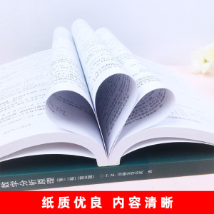 俄罗斯数学教材选译 数学分析原理 菲赫金哥尔茨 全二卷 第9版 中文版 高等教育出版社 菲赫金哥尔茨微积分学教程后又一力作 教材