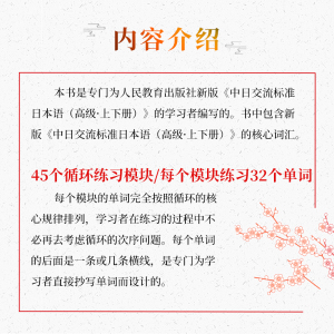 标准日本语词汇循环速记手抄本 中国水利水电出版社 标准日本语高级零基础日语单词本标准日语单词书标准日本语初级 标日词汇大全