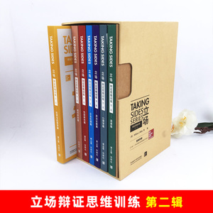 常青藤Taking Sides立场 辨证思维训练 第二辑 英文版全7本+教学手册 政治议题心理学道德 英语辩论实战教材英语论说文典范 外研社