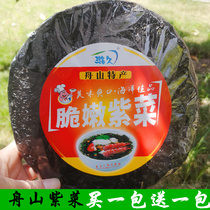Buy 1 get 1 send 2 servings Zhoushan Laver dried goods head water dry altar non-ready-to-eat seaweed egg soup soup with seasoning