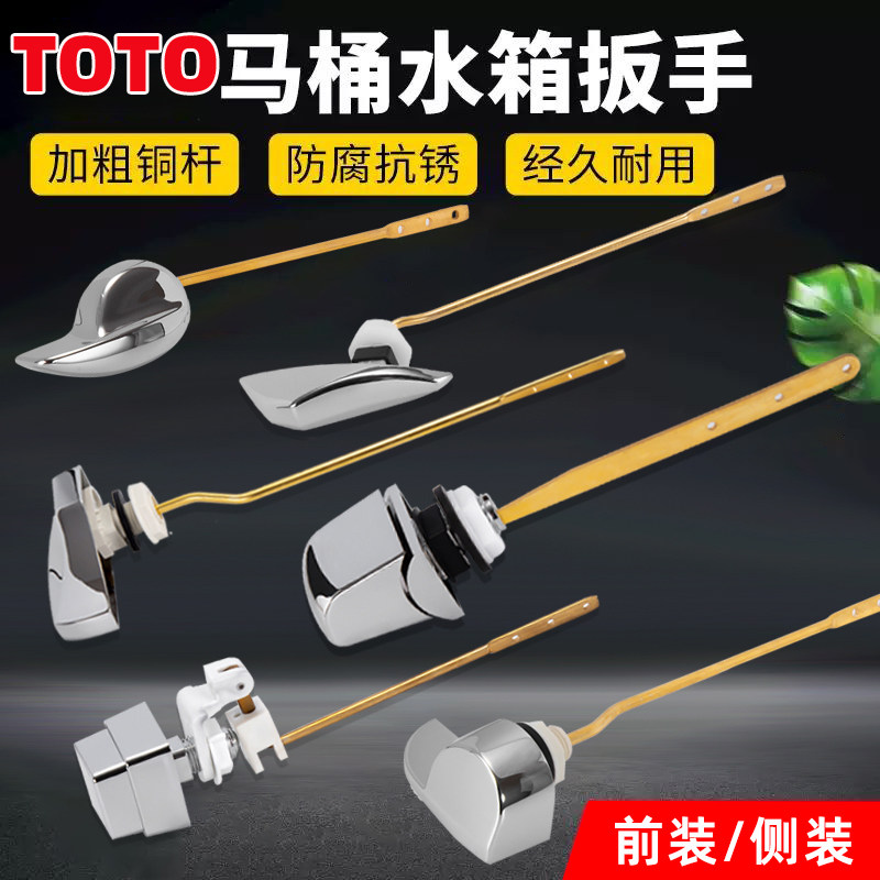 Adapted flush toilet TOTO toilet tank accessories front wrench drain button toilet discharge switch