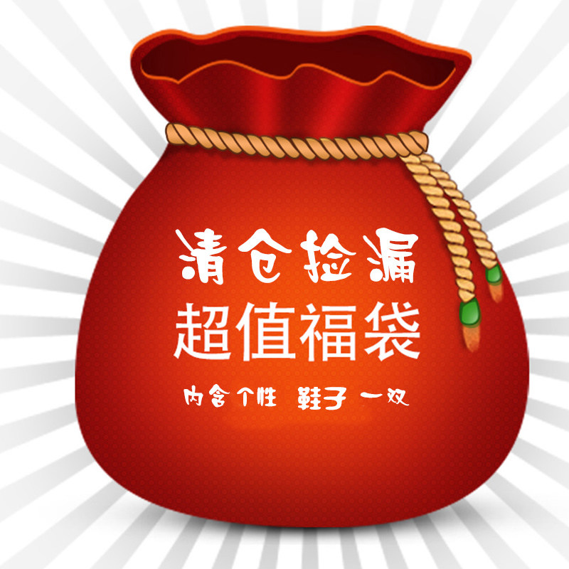 Value-added lucky bag A pair of personalized shoes(take note of the size)