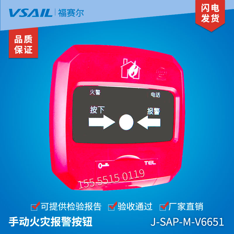 J-SAP-M-V6651 Manual fire alarm button Beijing Fossel hand report alarm button