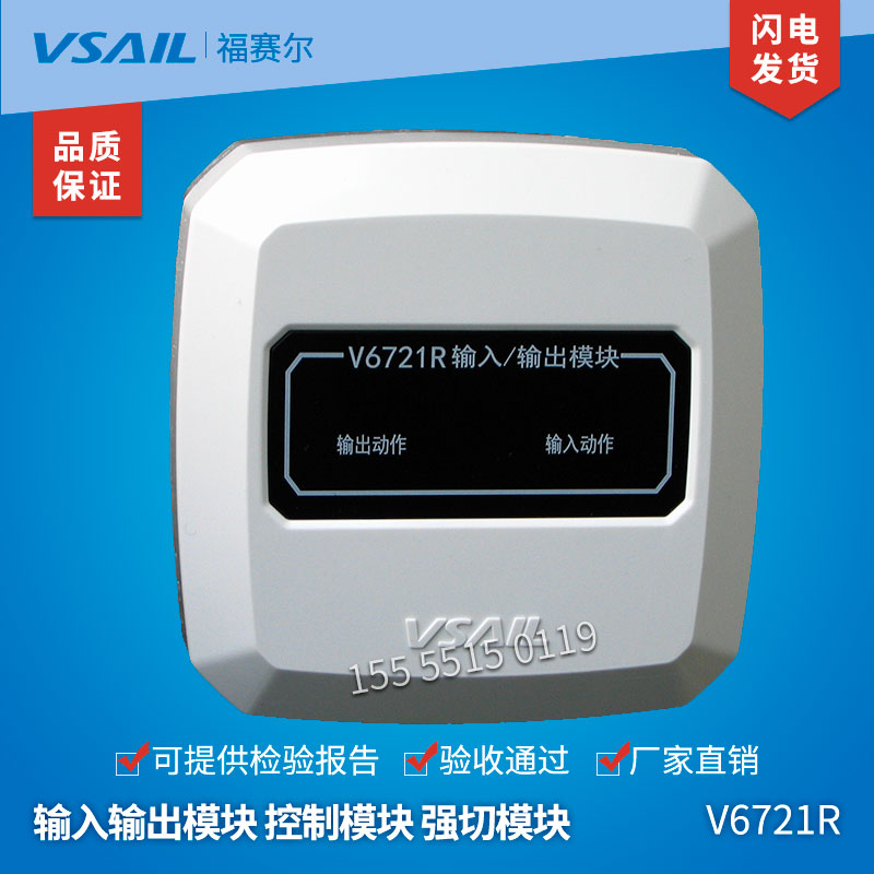 V6721R input and output module control module strong cutting module Beijing Forsyer fire alarm system