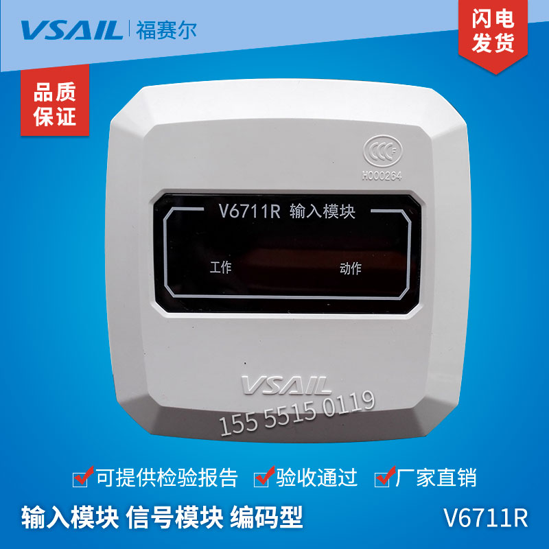 V6771R Beijing Forsyan Isolation Module Fire Service Equipment