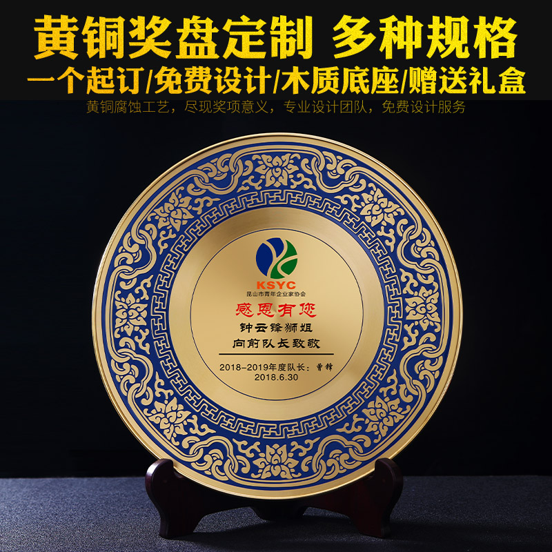 Cloisonne copper plate Metal award plate Company annual meeting souvenir custom glorious retirement gift Commemorative plate Thank you plate