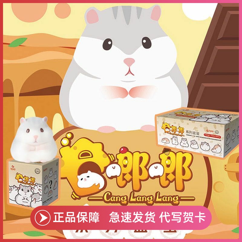 CUMIN CUMIN Series Box Egg Blind Box Hamster Hamster Cute Flocking Paparazzi to play the Teenage Girl Presents