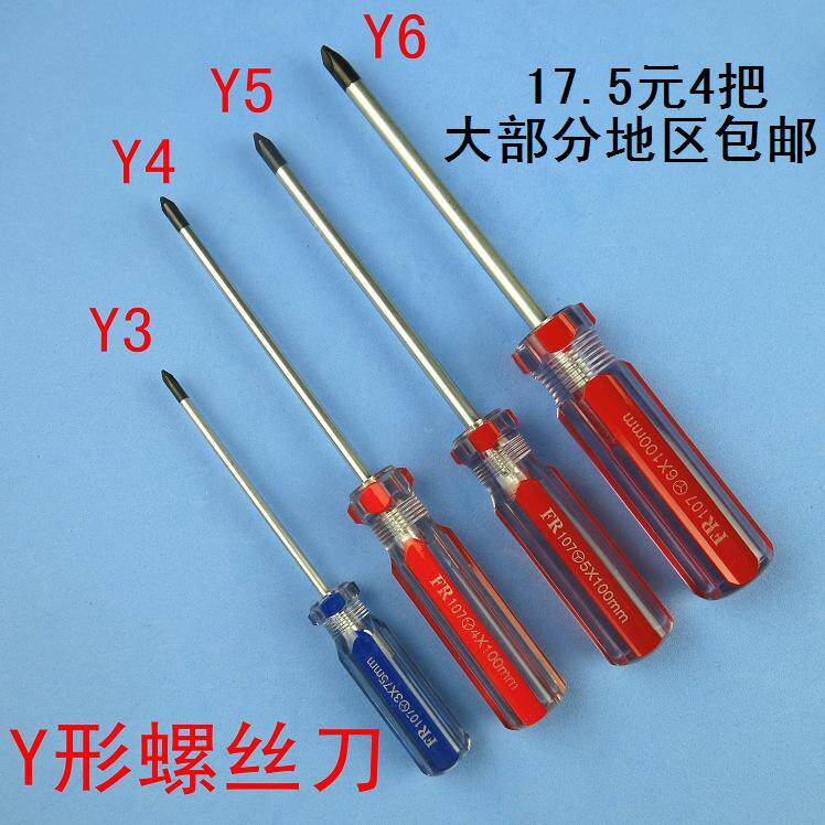 Multi-provincial herringbone Y-shaped Y-shaped Y-shaped triangular screwdriver cone disassembly washing machine soybean milk machine wall breaking machine