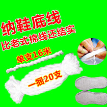 Sole line shoe thread sewing shoe bottom thread needle pull old home handmade needle shoe tool