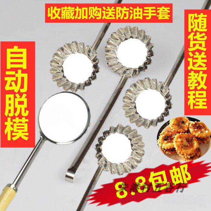 Radish silk cake mold oil pier mold non-stick oil terminal home frying spoon frying pan round pan shrimp cake spoon