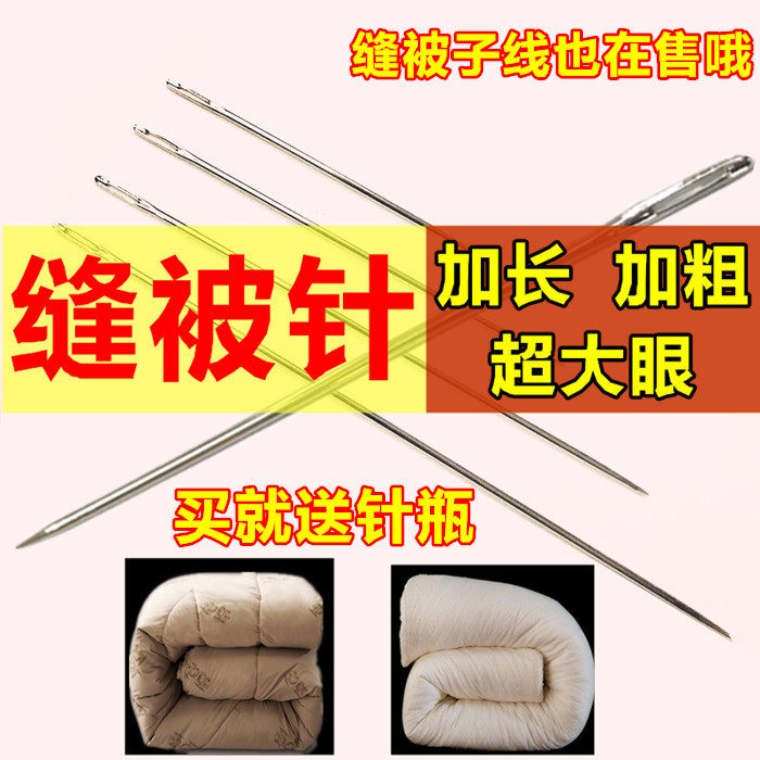 Sewing quilt needle large size lengthened home large needle coarse needle order quilted by needle big old hand stitch thick cotton quilted