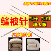 Quilting quilt needle large size extended household needle thick needle needle large old-fashioned hand-stitched thick quilt needle thread