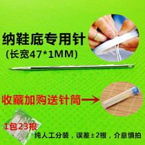 Sole handmade needle on the shoe needle home old-fashioned sewing shoe needle thread shoe tool needle puller