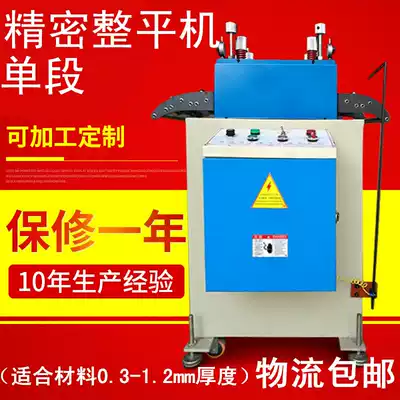 Precision leveling sheet steel copper stainless steel single-straightening machine leveling precision leveling