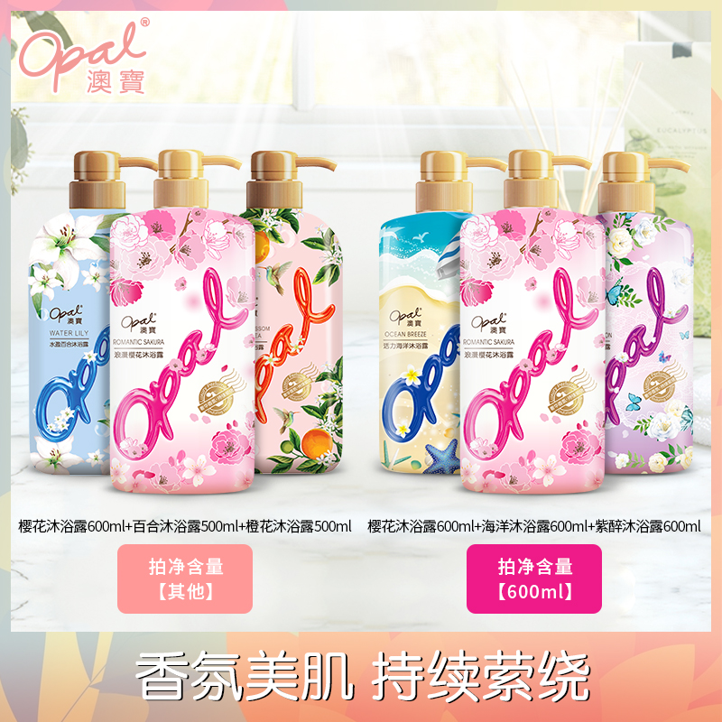 澳宝 樱花/海洋/紫醉 组合沐浴露  1600ml/3支装 图1