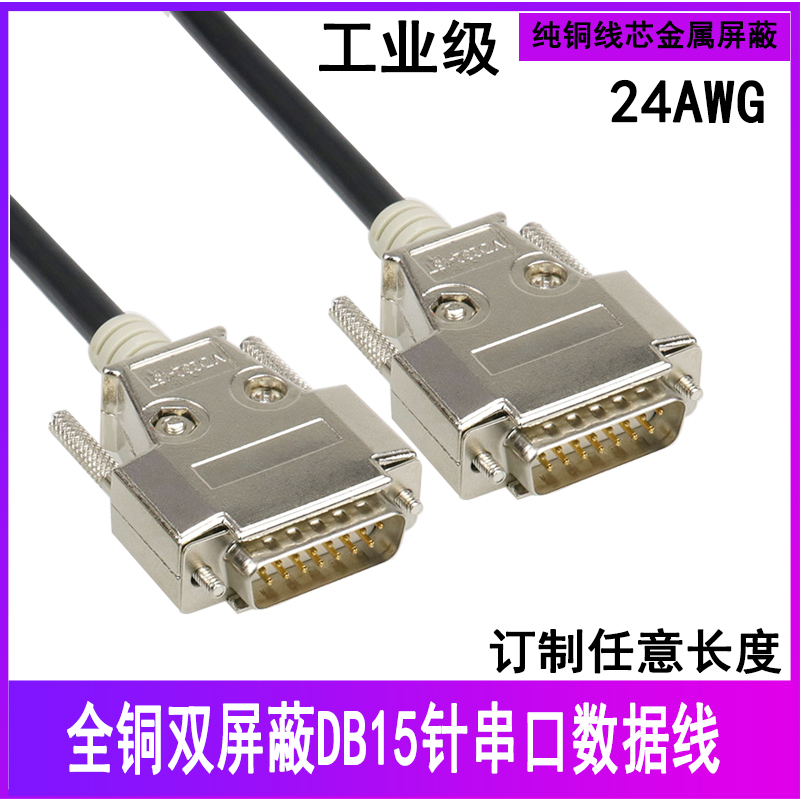 Industrial DB15 cable male to male to female to female 15-pin data line 2 rows of 15-pin serial port parallel port line