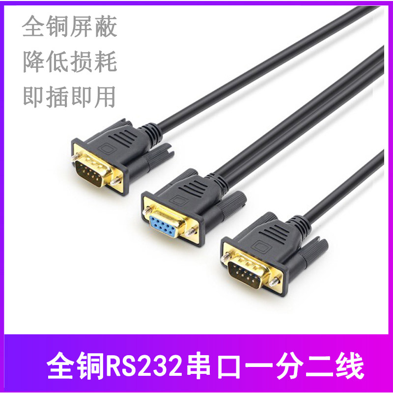 Customized serial port one point two line DB9 needle points 2 holes RS232 one point two line serial port line one male two female one male