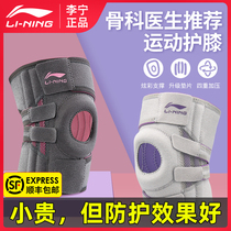 Li Ning Sports knee pads Womens professional protective gear Basketball running mountaineering fitness mens meniscus joint knee protective cover