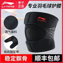 Li Ning badminton knee pads for mens sports knee special breathable professional female joint protector paint thin summer