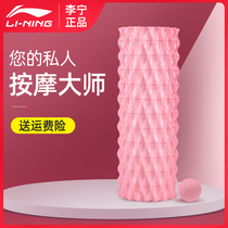 Li Ning Foam shaft yoga column Fitness muscle relaxation massager Thin leg roller shaft roller Langya mace