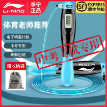 Li Ning Skipping rope test special belt counter Junior middle school students sports examination students Children professional wire rope