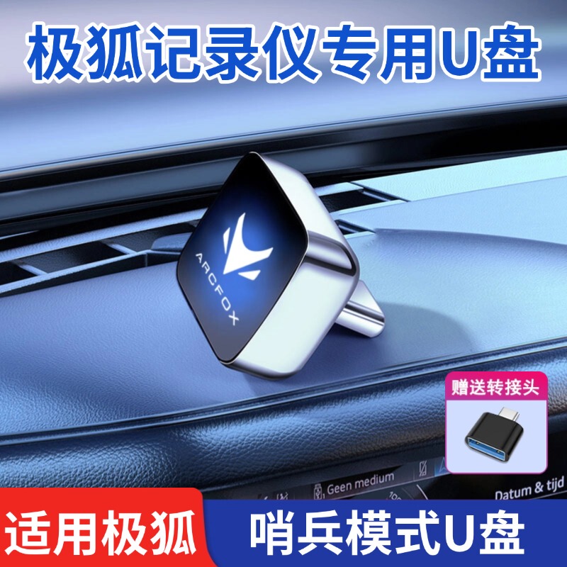 Suitable for Fox Alpha S5/T5 Sentinel Mode USB Flash Drive, Beta T1/S3 Dash Cam Dedicated USB Flash Drive