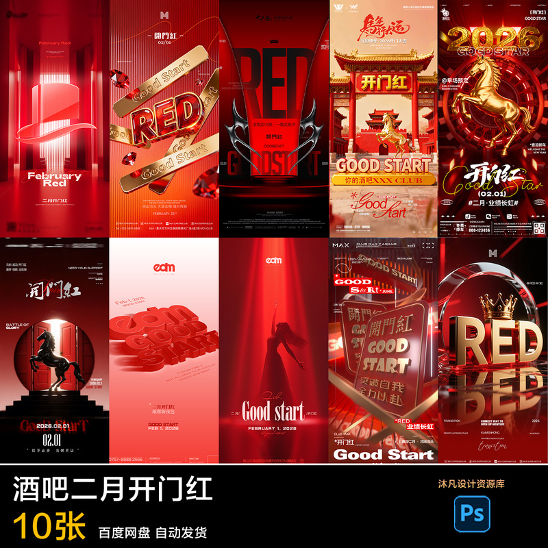 A Good Start to the Year: February New Year, Year of the Horse 2026, Bar, Nightclub, Ktv, Club Party Promotional Poster Psd Template