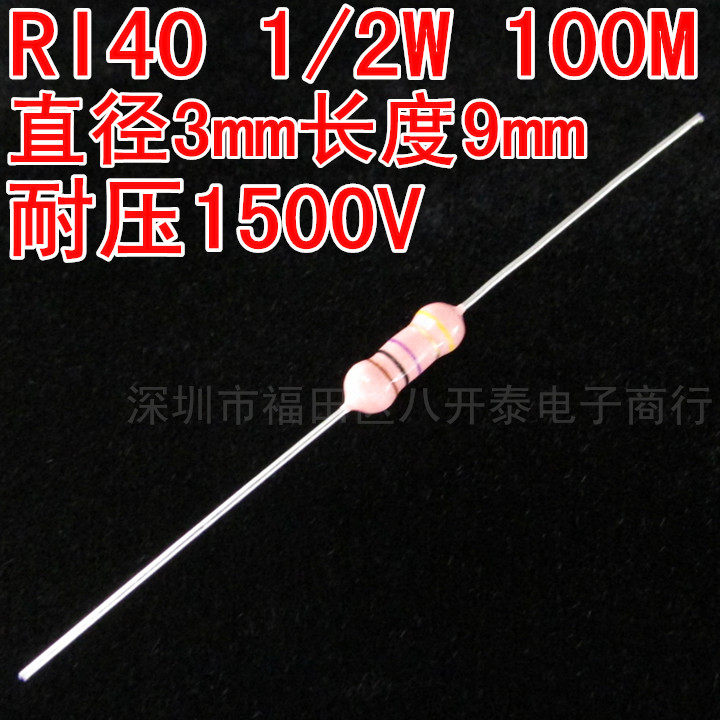 100M0.5W High Voltage Resistor 1 2W 100M 0.5W 100 Megohm RI40 10 pcs 2.1 yuan