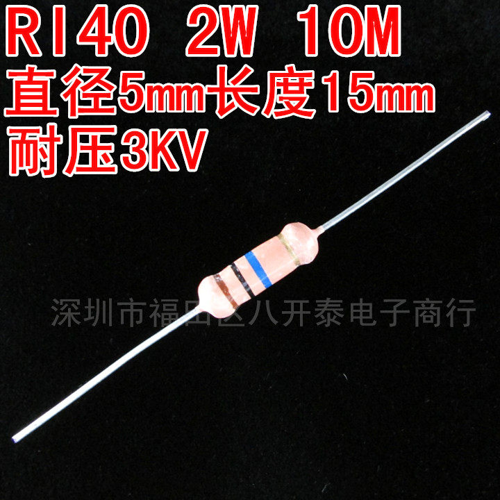 10M2W 10 trillion 2W 2W 10M 10M resistant 3000V RI40 High pressure Color ring resistor 10 4 7 Yuan