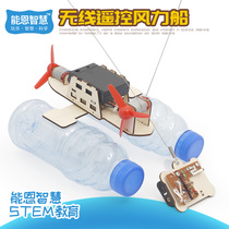 DIY wireless remote control wind boat primary and secondary school students scientific experiment technology small invention puzzle model