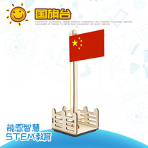Kindergarten hand-made national flag technology small production diy material Childrens scientific experiment educational toy