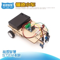 Technology small production maker DIY tracking car primary and secondary school students puzzle STEM education science teaching toy model