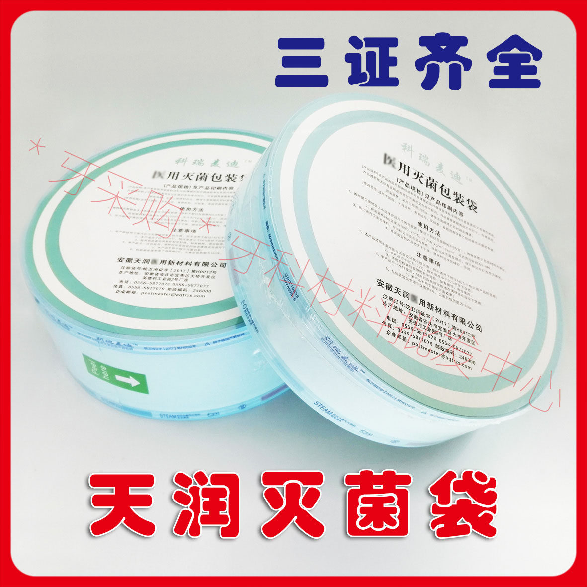 Dental sterilization bag sealing machine sterilization bag sealing bag oral disinfection bag Chinese Tianrun Keruimadi
