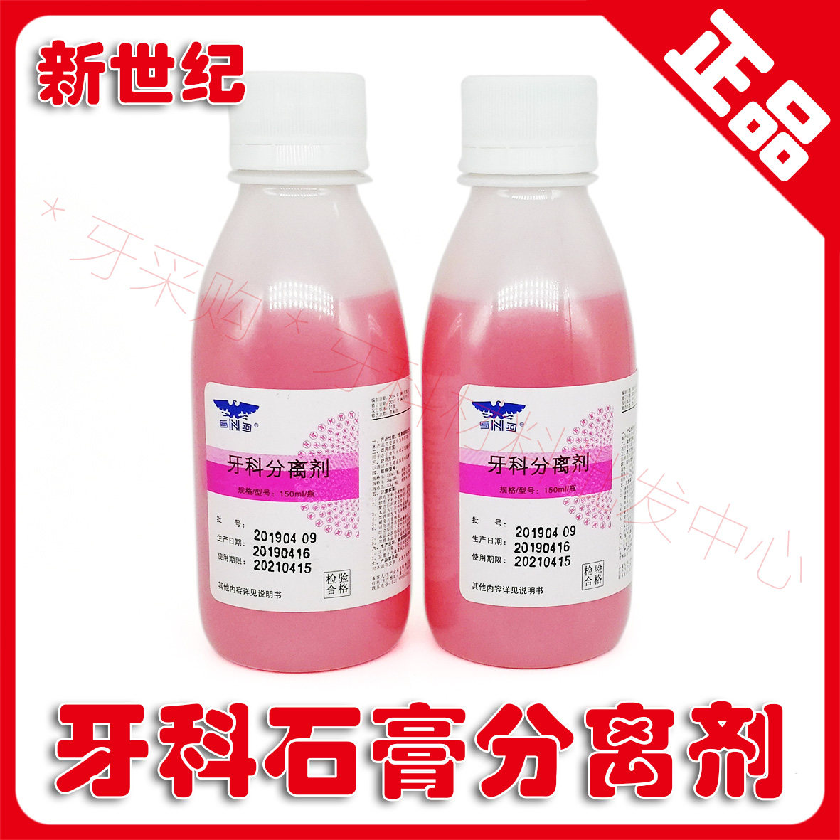 Dental Oral Materials Shanghai New Century Dental Separator Ultra Hard Gypsum Separation Agent Dental Separation