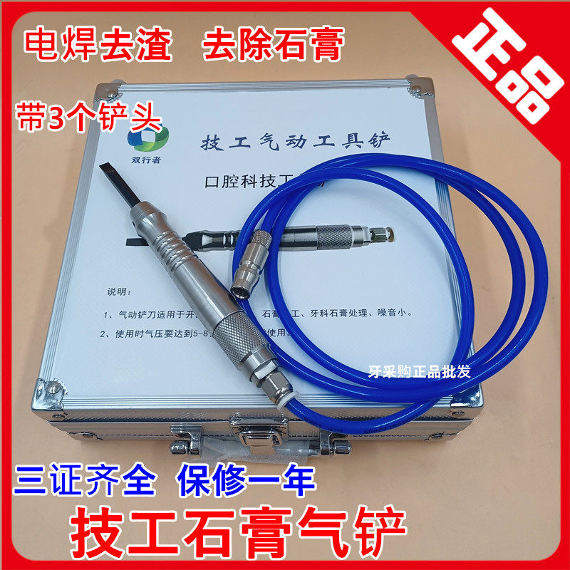 Dentistry Oral Gas Shovel Mechanics pneumatic tools Shovel Breaking of Gypsum Shovel Fine Art Engraving Electrowelded To Slag Gas Shovel Bag