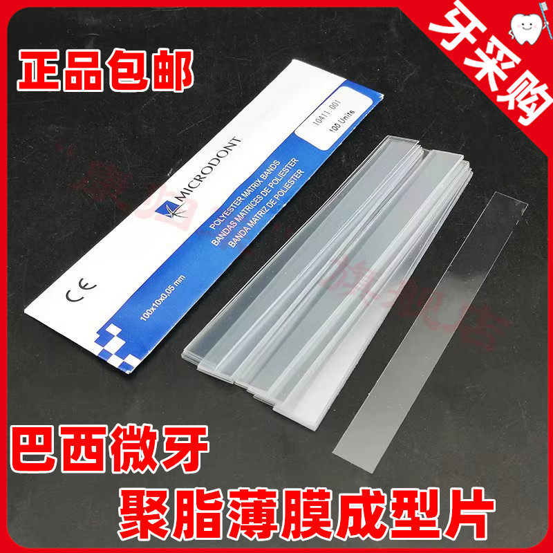 Dental Oral Polyester Film Molding Sheet Resin Ortho-facial Forming Sheet-Taobao