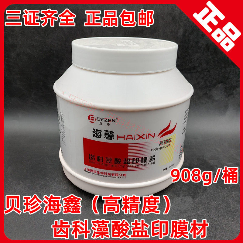 Dental material Haixin Bejie Dental Algae Printing Powder Die Die Die Precision Die Material
