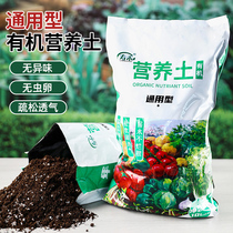 Nutritional soil special purpose for general-purpose multi-meaty planting flowers household potted green roe soil flower Earth coconut brick organic