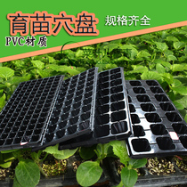 Plug plate seedling seedling multi-meat nursery box nursery box PVC material nutrition plate a variety of specifications optional