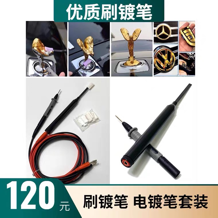 Brush plating pen Car logo gold plating pen Brush plating Electroplating machine Gold plating pen 24K electroplating pen special for gold dissolving equipment