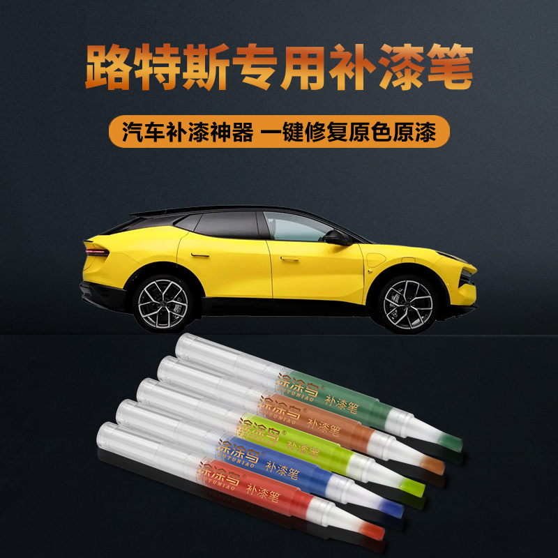 Lotus Car Paint Repair Pen Scratch Repair Tool Special for Scratches in Sorah Yellow, Silver Moon White, and Galway Green Lotus Car Paint Repair Pen Scratch Repair Tool Special for Scratches in Sorah Yellow, Silver Moon White, and Galway Green