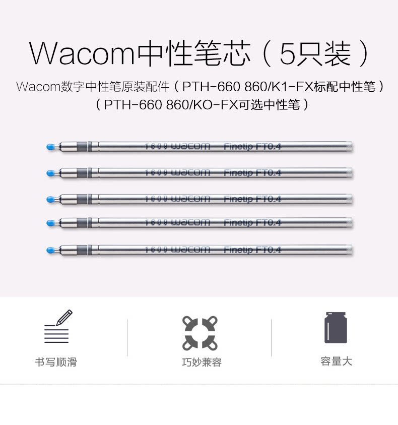 Планшет wacom数字中性笔芯intuos影拓propth660k1/860k1圆珠笔芯ack22208