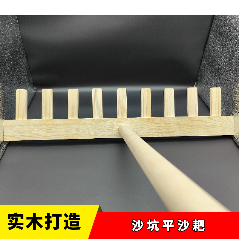 Flat Sand Rake Field Jump Sand Pit Flat Sand Machine Flat Sand Board Without Teeth Pickpocketing Solid Wood Turner Flat Sand Pushback With Teeth-Taobao