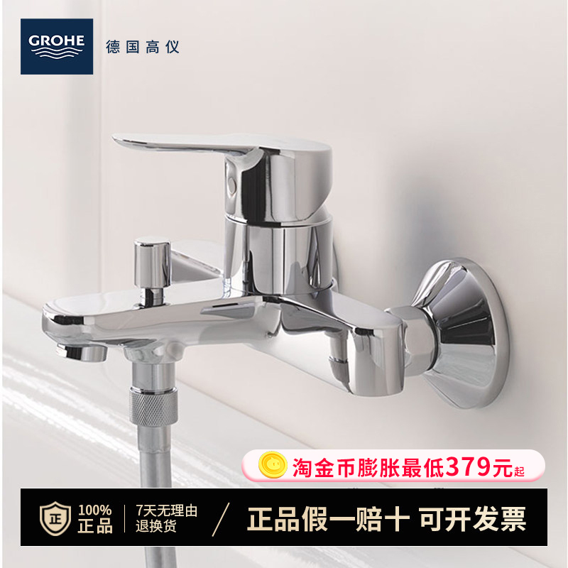 Grohe Imported Bao Aide Series Single-Handle Exposed Hot and Cold Bathtub Shower Faucet 23605 Grohe Imported Bao Aide Series Single-Handle Exposed Hot and Cold Bathtub Shower Faucet 23605