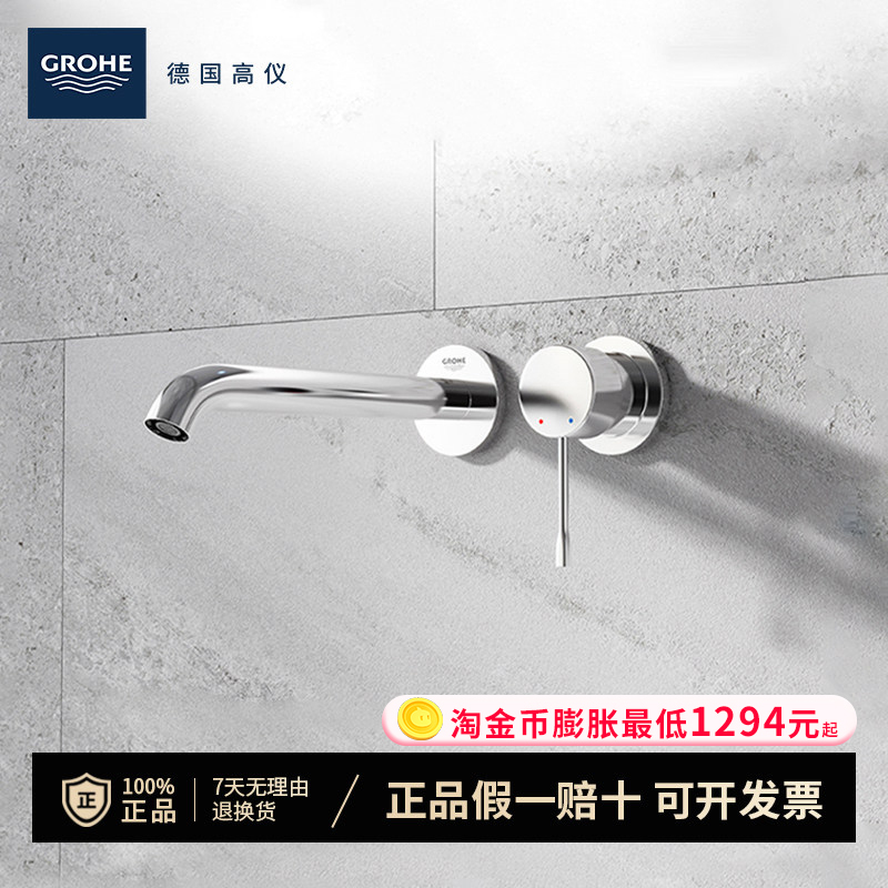 Grohe Original Imported Concealed Basin Faucet Hidden In-Wall Water Outlet Faucet 19967001 Grohe Original Imported Concealed Basin Faucet Hidden In-Wall Water Outlet Faucet 19967001