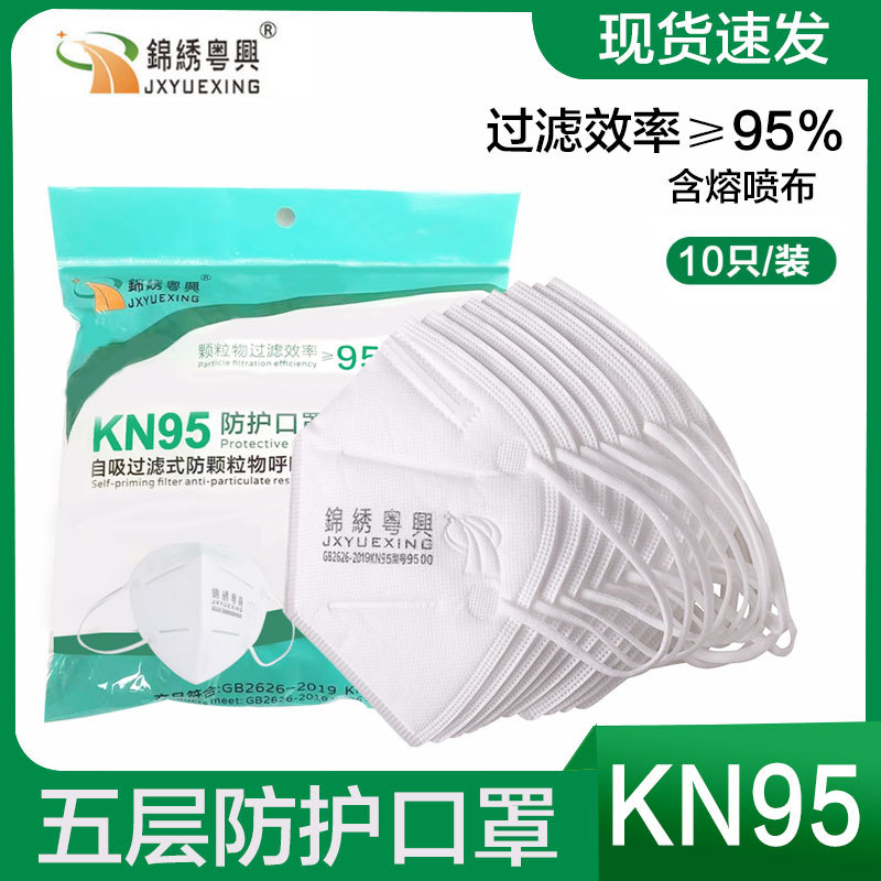 Jinxiu Yuexing 9500Kn95 Five-Layer Filter Mask Anti-Dust Decoration Industrial Protective Mask Anti-Droplet