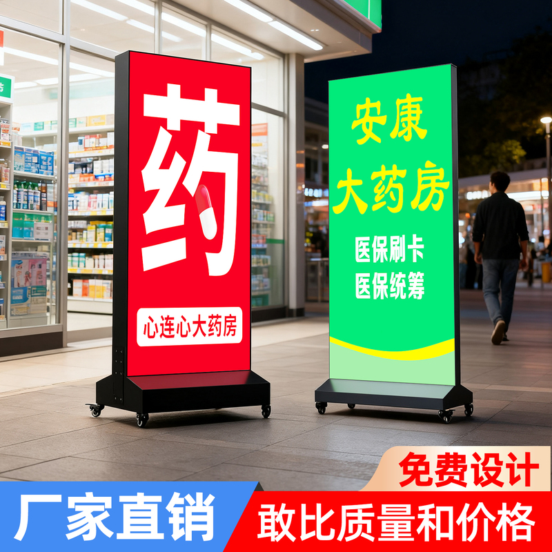 Pharmacy Clinic Vertical Light Box Billboard Illuminated Display Sign Outdoor Floor-Standing Mobile Soft Film Signboard Pharmacy Clinic Vertical Light Box Billboard Illuminated Display Sign Outdoor Floor-Standing Mobile Soft Film Signboard