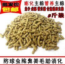 Eat puffed staple grain hair color better deodorizing anti - cockworm into rabbit grain 3 pounds of rabbit dragon cat and hamster feed