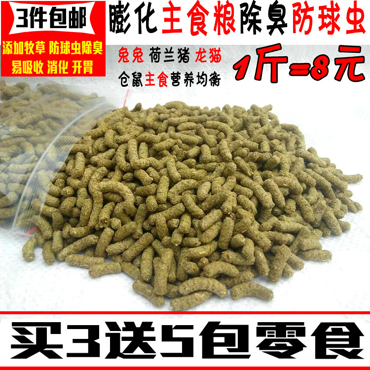 3 pieces of anti-coccidial deodorant puffed grain into young rabbit food 500g staple food chinchilla hamster guinea pig rabbit feed